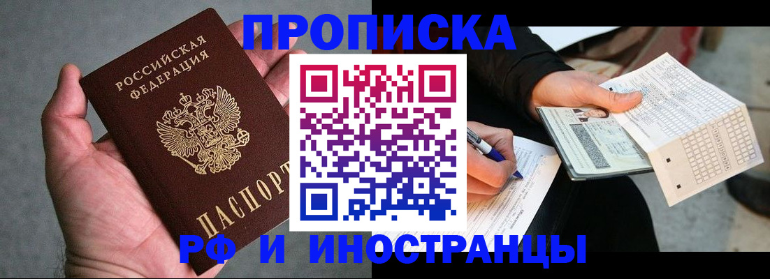 временная регистрация для школы в Химках