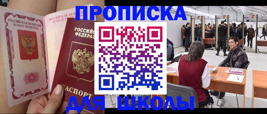 прописка для военкомата в Химках