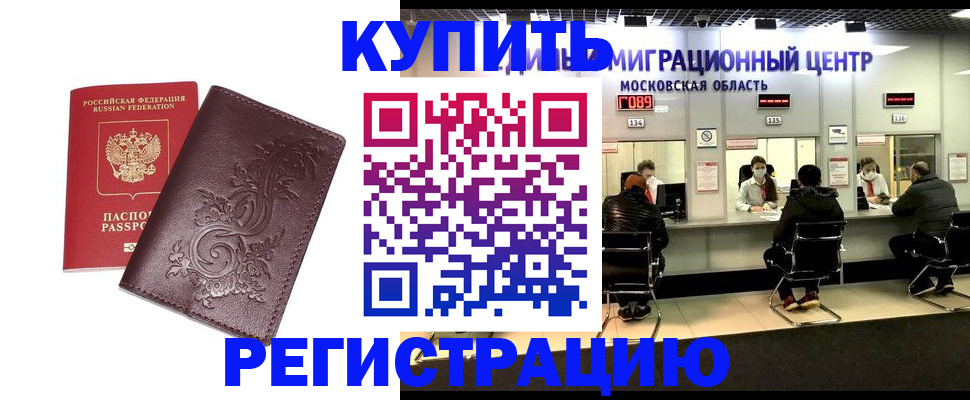 временная регистрация надежно в Химках