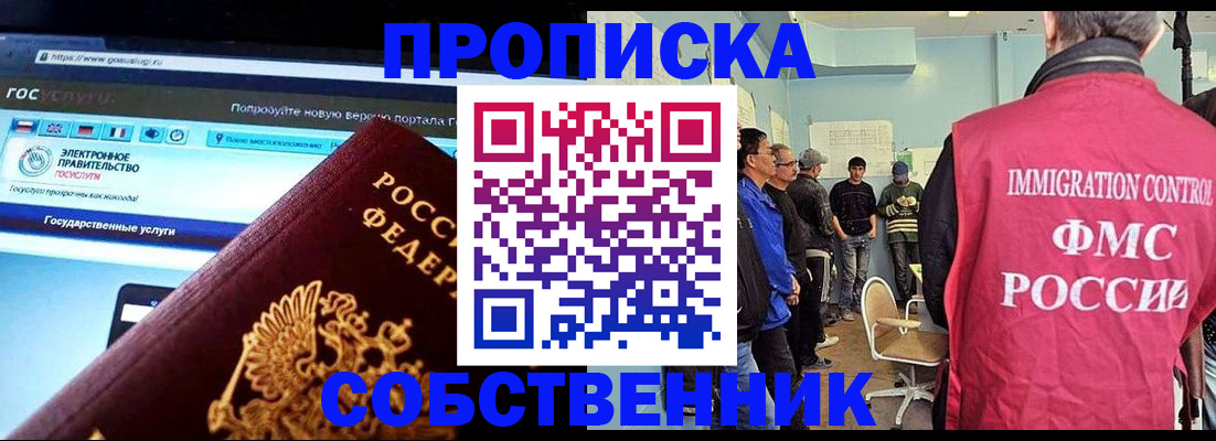 прописка гарантия в Химках