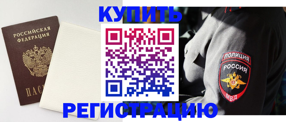 прописка для кредита в Химках