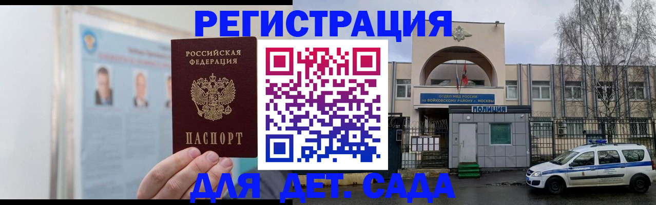 временная регистрация недорого в Химках