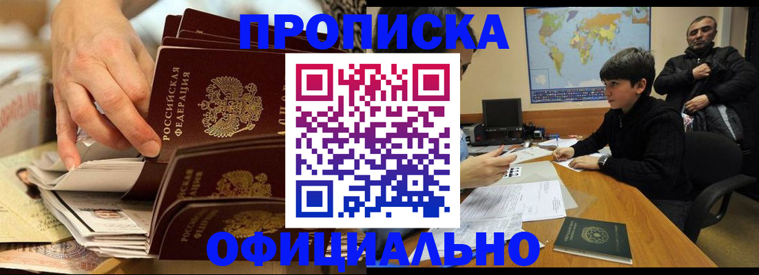 прописка для военкомата в Химках